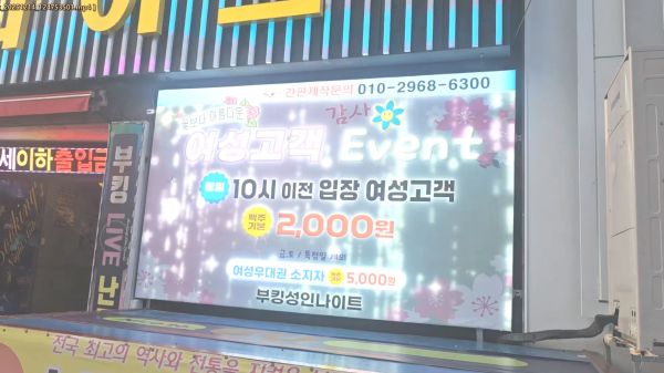 전주 부킹나이트